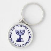Mossad's zegel sleutelhanger (Voorkant)