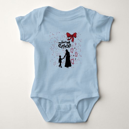 "Mother's Love – ست الحباي بsigned" Baby T-shirt (Voorkant)