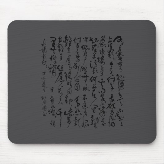 Motivational Ancient Chinese Hand Writing Em Men & Muismat (Voorkant)