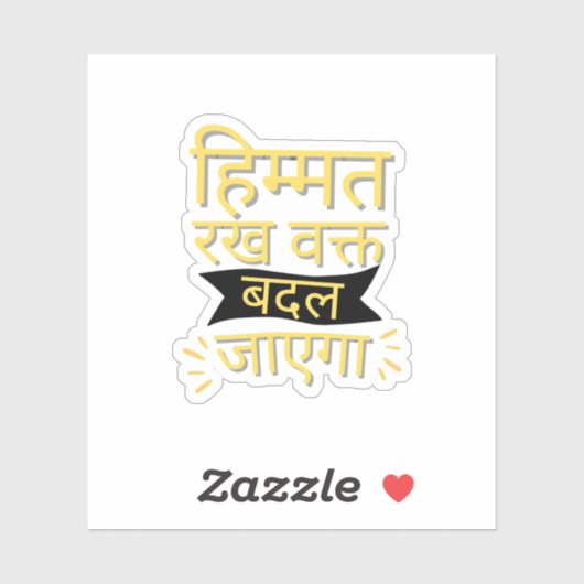 Motivational Hindi Quote Sticker  (Vel)