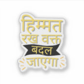 Motivational Hindi Quote Sticker  (Voorkant)