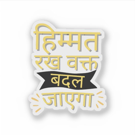 Motivational Hindi Quote Sticker  (Voorkant)