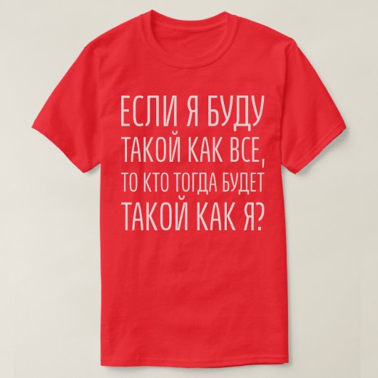 Motivering Gezegde in Russisch meisje Cyrillisch T T-shirt (Design voorkant)