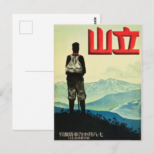 Mount Tateyama Japan Travel Poster Briefkaart (Voorkant / Achterkant)