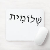 Mousepad met Hebreeuwse naam Muismat (Met muis)