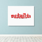 Muay Thai Dop Salop Salai = Slap Je Gekke Canvas Afdruk (Insitu (Houten vloer))