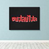 Muay Thai Dop Salop Salai = Slap Je Gekke Canvas Afdruk (Insitu (Houten vloer))