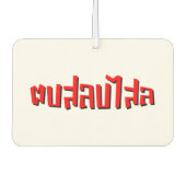 Muay Thai Dop Salop Salai = Slap Je Gekke Luchtverfrisser (Voorkant)