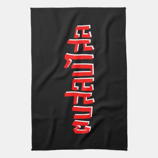 Muay Thai Dop Salop Salai = Slap Je Gekke Theedoek (Verticaal)