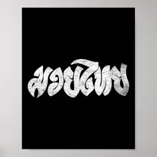 Muay Thai Kickboksen Muay Thai Gift Thais Boksen Poster