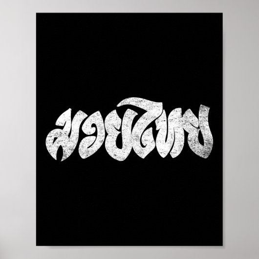 Muay Thai Kickboksen Muay Thai Gift Thais Boksen Poster (Voorkant)