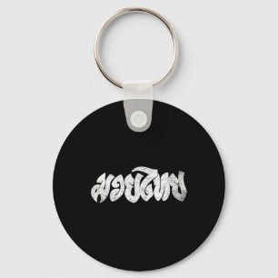 Muay Thai Shirt - Kickboksen - Thai Boksen Shirt Sleutelhanger