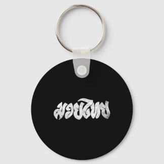Muay Thai Shirt - Kickboksen - Thai Boksen Shirt Sleutelhanger