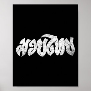 Muay Thai T-shirt - Kickboksen - Thaise Boksshirt Poster