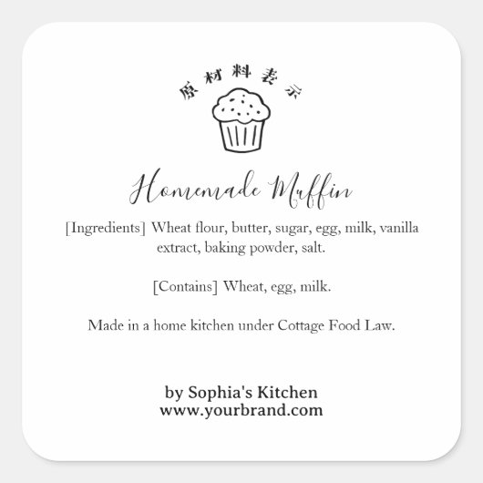 Muffin Logo Minimalist Bakery Ingredient Label (Voorkant)