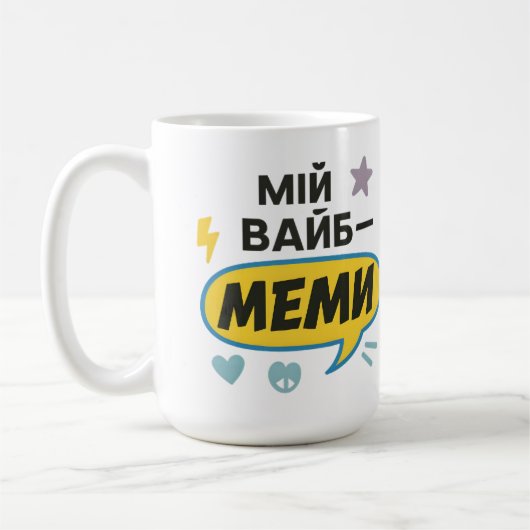 Mug with Ukrainian inscription Koffiemok (Links)