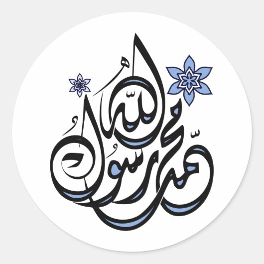 Muhammad Rasul Allah - Arabische Islamitische Call Ronde Sticker (Voorkant)