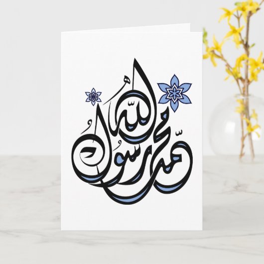 Muhammad Rasul Allah - Arabische Islamitische Kaart (Gele Bloem)