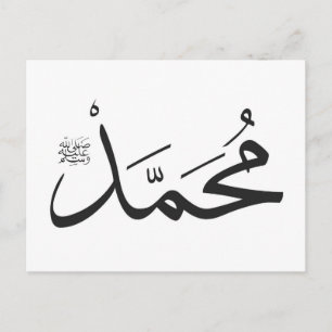 Muhammed's Name met Salat-zin in Thuluth Briefkaart