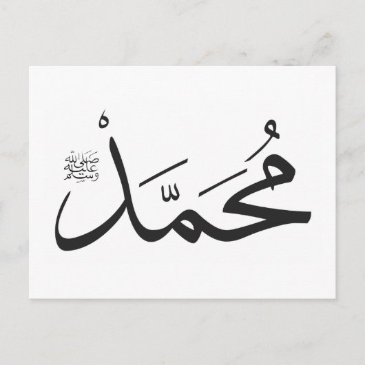 Muhammed's Name met Salat-zin in Thuluth Briefkaart (Voorkant)