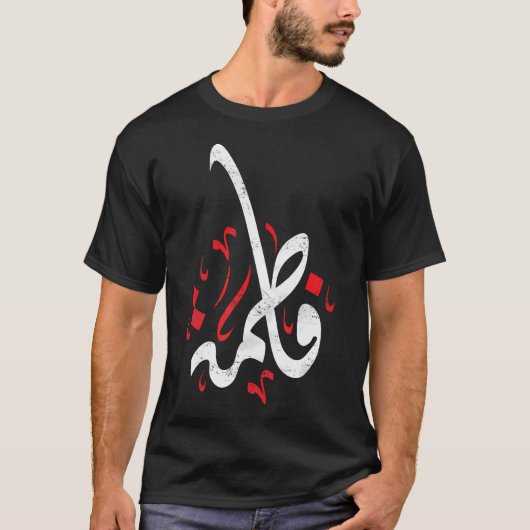 Muharram Ashura Day Ya Hussain Fatima T-shirt (Voorkant)
