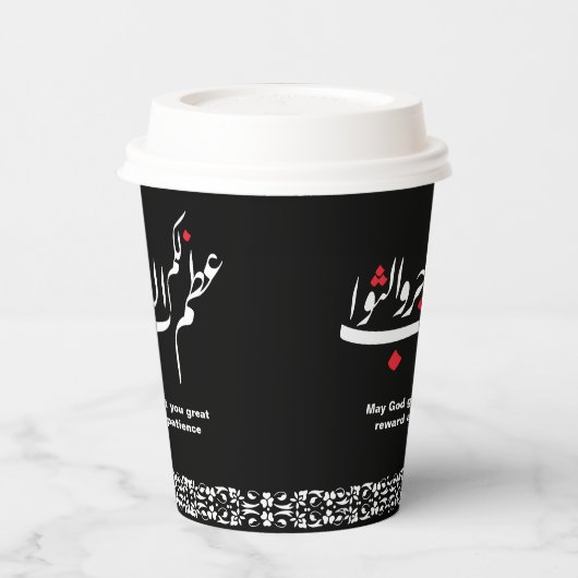 Muharram papieren beker (Links)