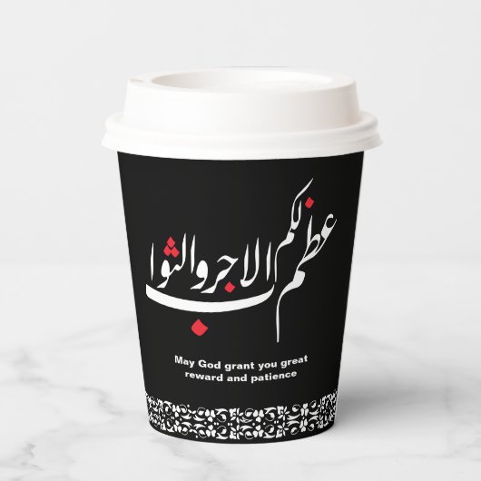 Muharram papieren beker (Achterkant)