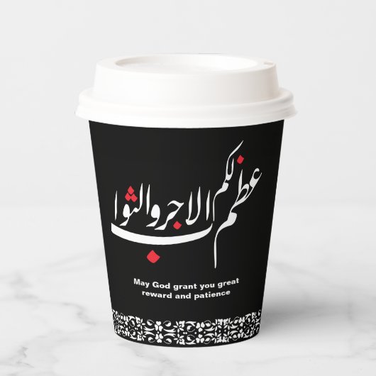 Muharram papieren beker (Voorkant)