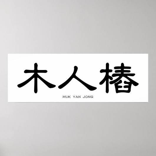 Muk Yan Jong Wooden Dummy Chinese kalligrafie Poster (Voorkant)