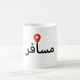 Musafir (Arabisch) Reizigersmok Koffiemok