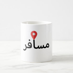 Musafir (Arabisch) Reizigersmok Koffiemok