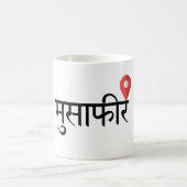 Musafir (Hindi) Travel Mug Koffiemok (Center)