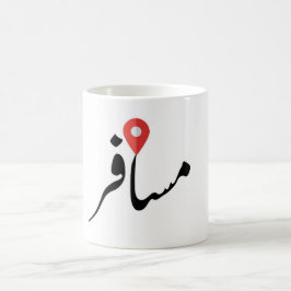 Musafir (Urdu) Reizigersmok Koffiemok