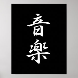 Muziek - Ongaku Poster