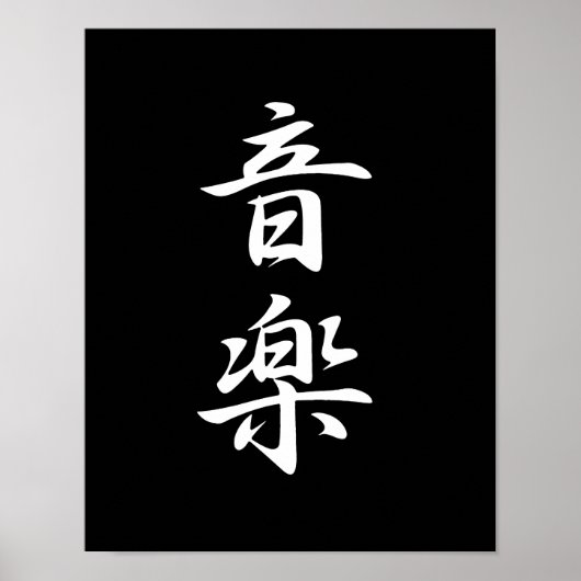 Muziek - Ongaku Poster (Voorkant)