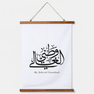 My Beloved Homeland Arabic Calligraphy Art Hangend Wandkleed