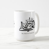 My Beloved Homeland Arabic Calligraphy Art  Koffiemok (Voorkant rechts)
