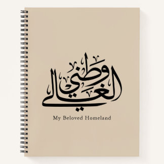 My Beloved Homeland Arabic Calligraphy Art Notitieboek