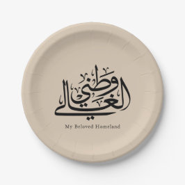My Beloved Homeland Arabic Calligraphy Art  Papieren Bordje