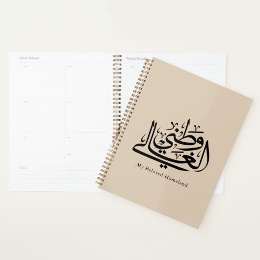 My Beloved Homeland Arabic Calligraphy Art Planner (Display)