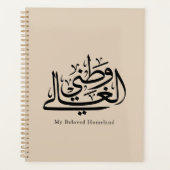 My Beloved Homeland Arabic Calligraphy Art Planner (Voorkant)