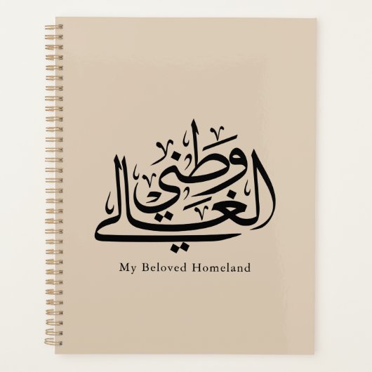 My Beloved Homeland Arabic Calligraphy Art Planner (Voorkant)