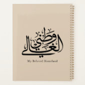 My Beloved Homeland Arabic Calligraphy Art Planner (Achterkant)