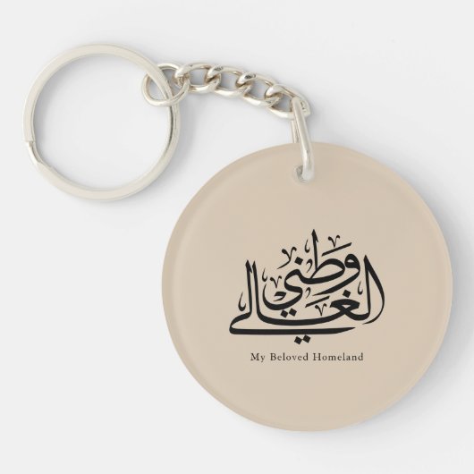 My Beloved Homeland Arabic Calligraphy Art  Sleutelhanger (Voorkant)