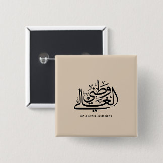 My Beloved Homeland Arabic Calligraphy Art Vierkante Button 5,1 Cm