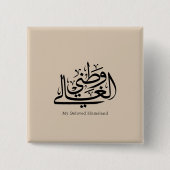 My Beloved Homeland Arabic Calligraphy Art  Vierkante Button 5,1 Cm (Voorkant)