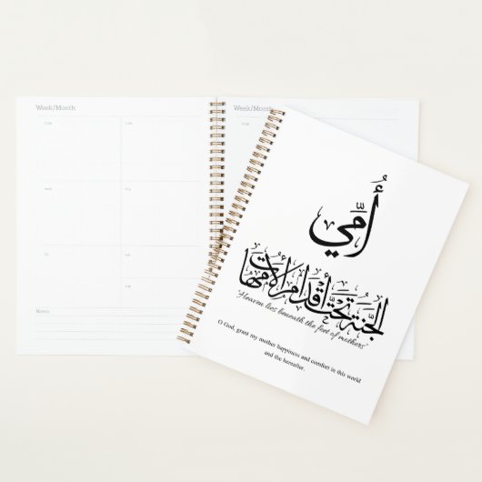My mother in Arabic Calligraphy. أمي Planner (Display)