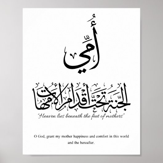 My mother in Arabic Calligraphy. أمي Poster (Voorkant)