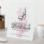 My mother in Arabic Calligraphy. أمي Reclamebord Met Voetstuk (Insitu)