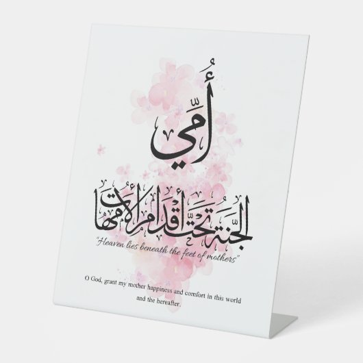 My mother in Arabic Calligraphy. أمي Reclamebord Met Voetstuk (Voorkant)